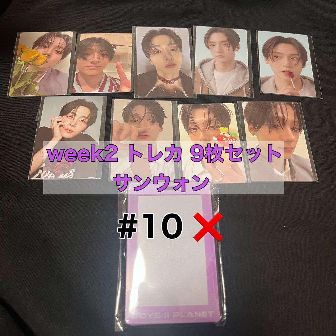ボイプラ2 アーカイブ展 ポップアップ week1トレカ サンウォン 9枚