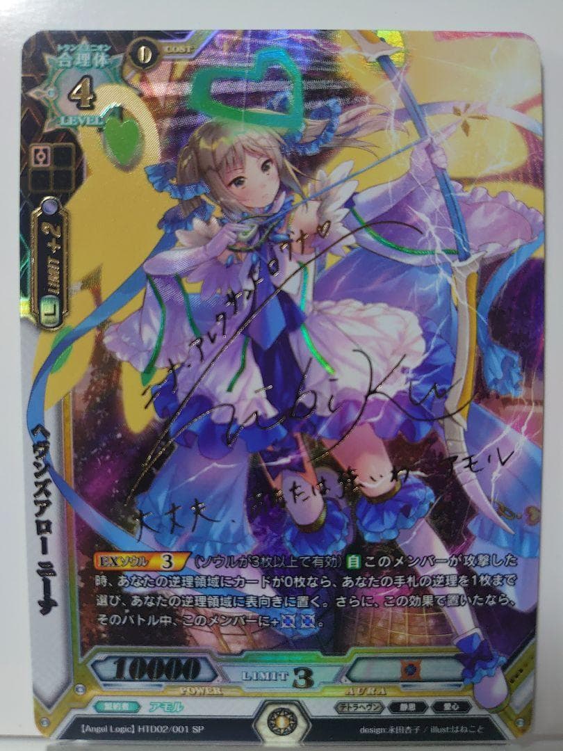 ヘヴンズアロー ニーナ(山村響金箔押しサイン入り)