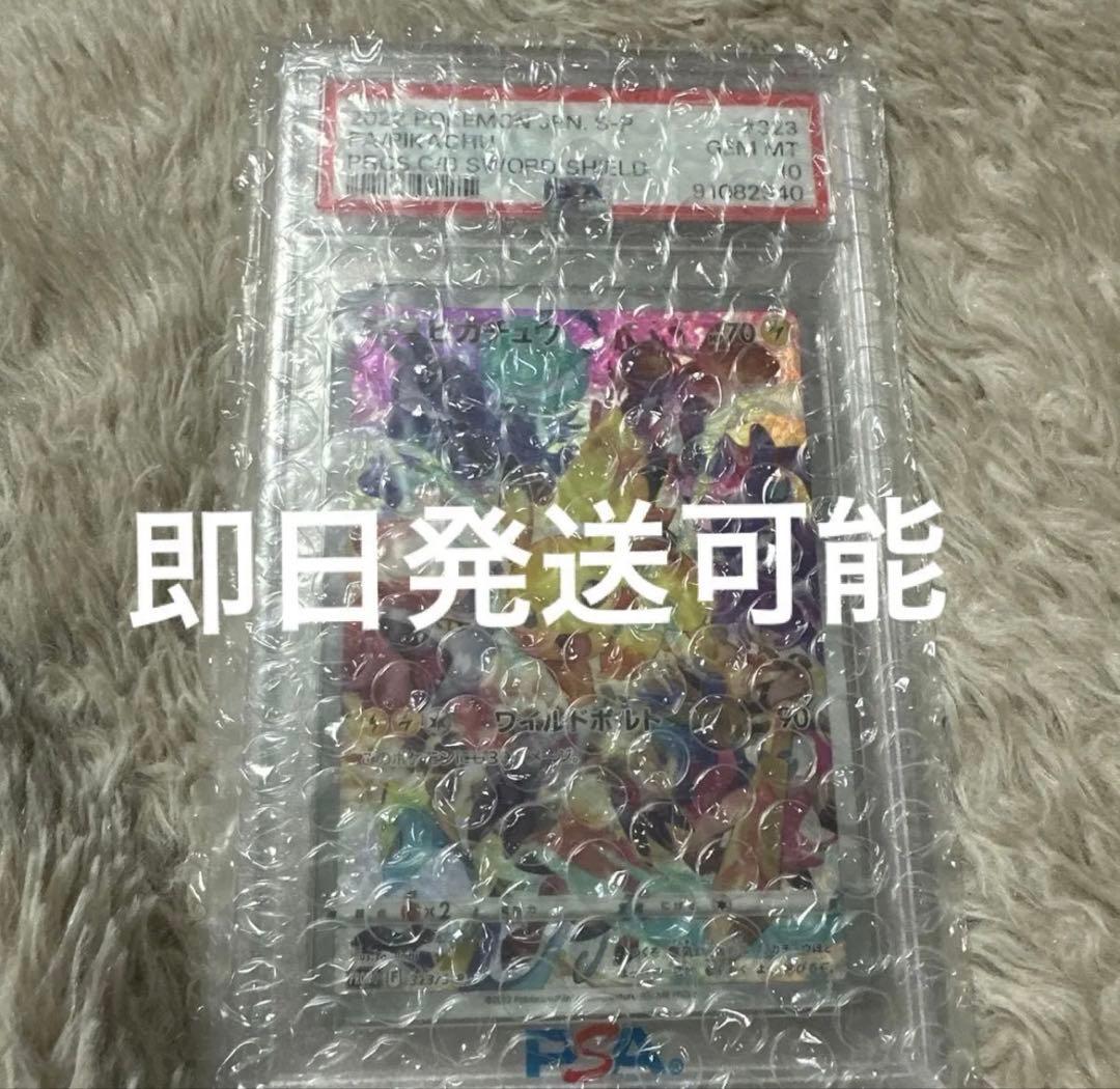 ポケモンカード　プレシャスコレクター　ピカチュウ psa10