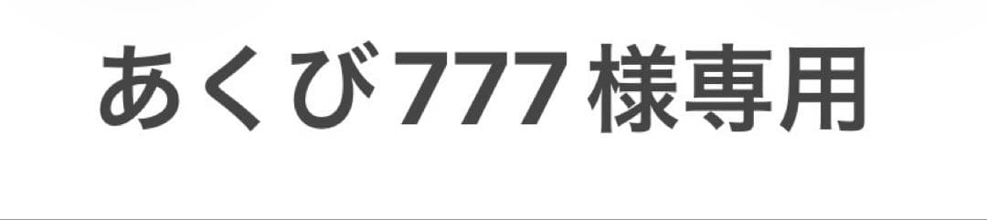 あくび777