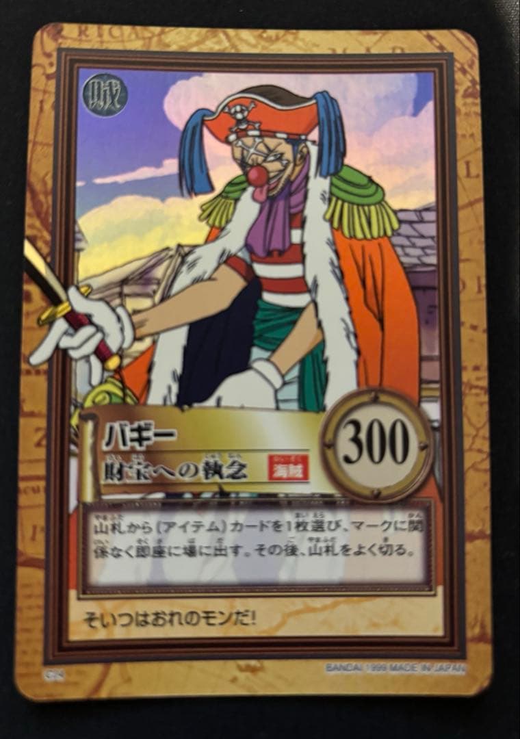 ワンピース　カードダスハイパーバトル　バギーC24