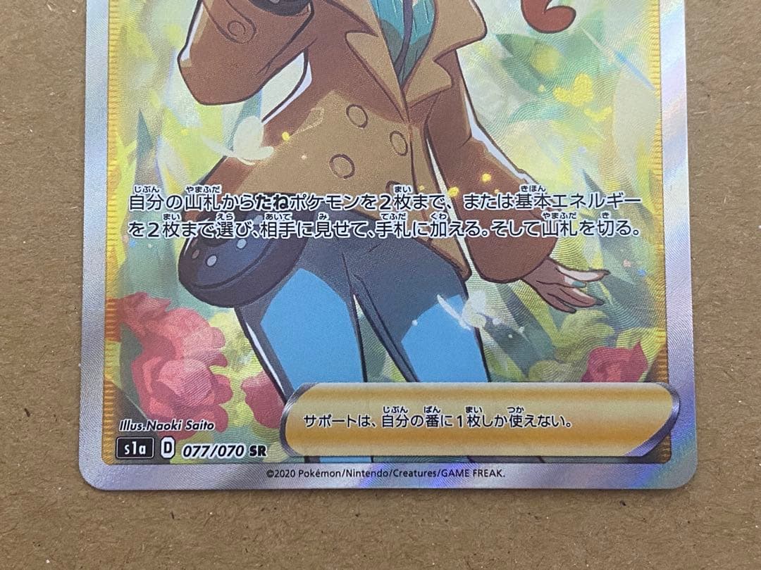 ポケモンカード　ソニア　SR