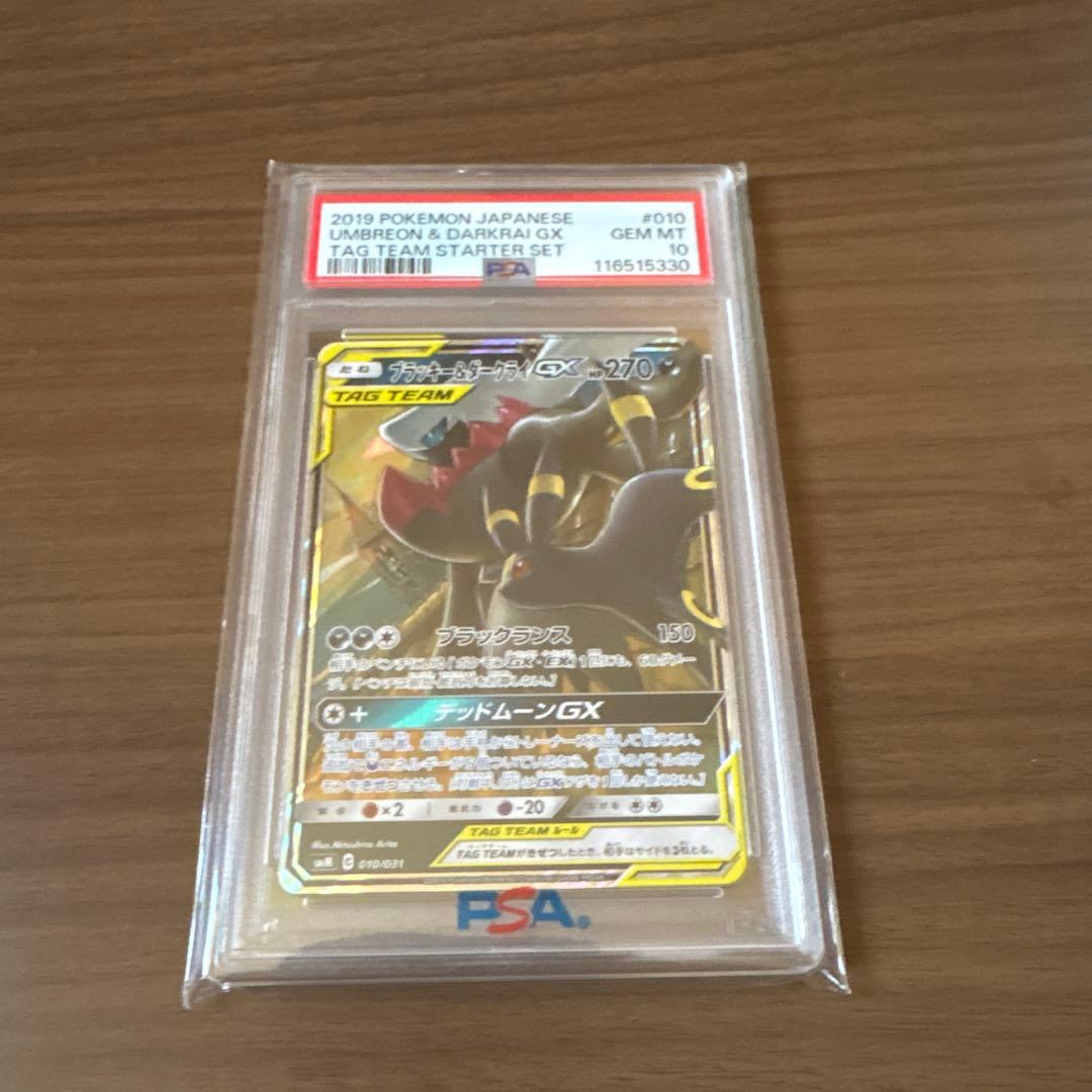 ブラッキー&ダークライgx psa10 rr