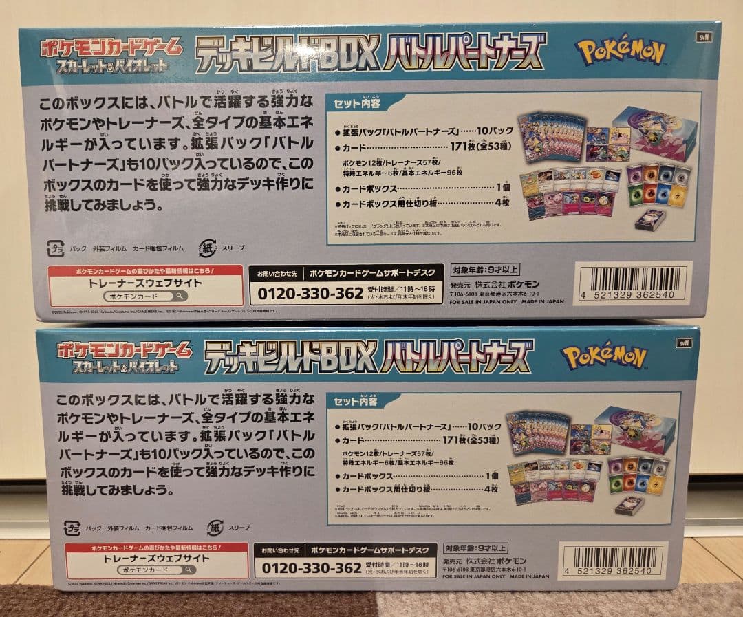 ポケモンカードゲーム デッキビルドBOX バトルパートナーズ 2BOX まとめ