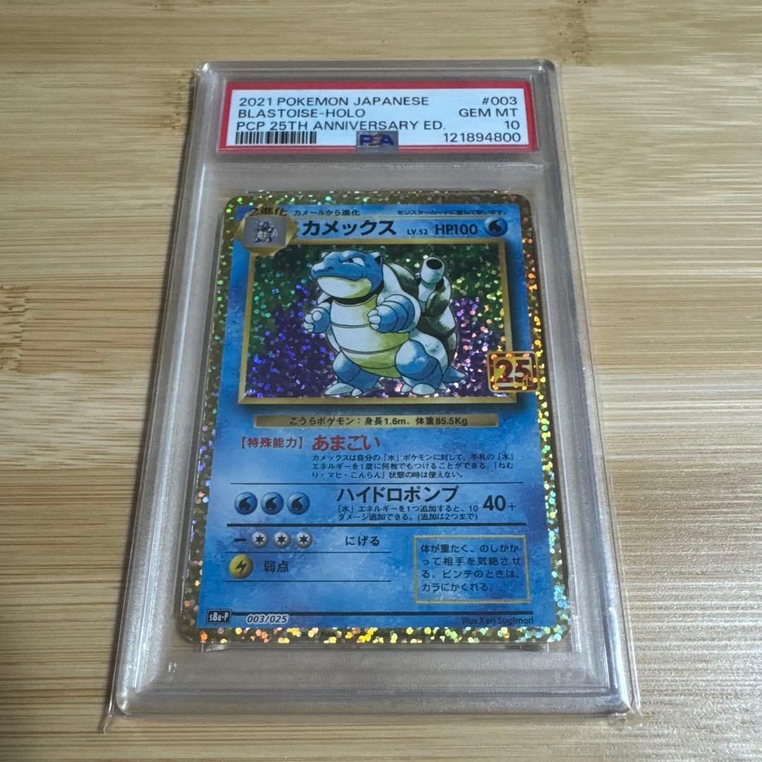 【PSA10】カメックス プロモ 25th ANNIVERSARY