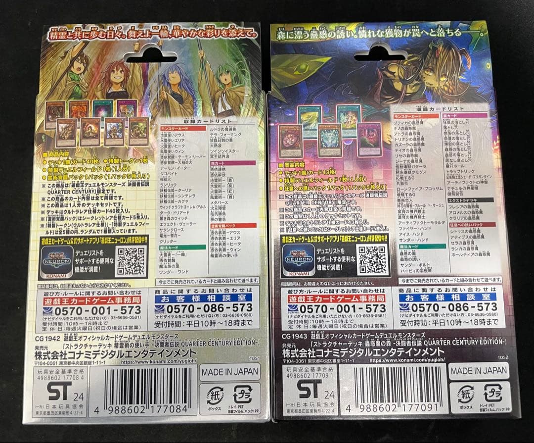 遊戯王　決闘者伝説　ストラクチャーデッキ　25th 蟲惑魔の森 精霊術の使い手