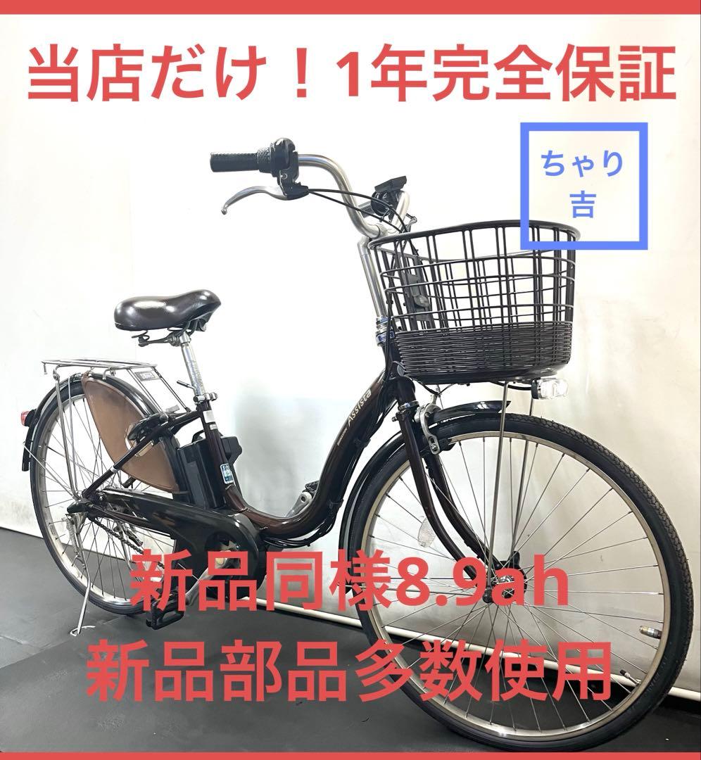 1年保証 送料無料　ブリヂストン　アシスタ　26インチ　茶色　電動アシスト自転車