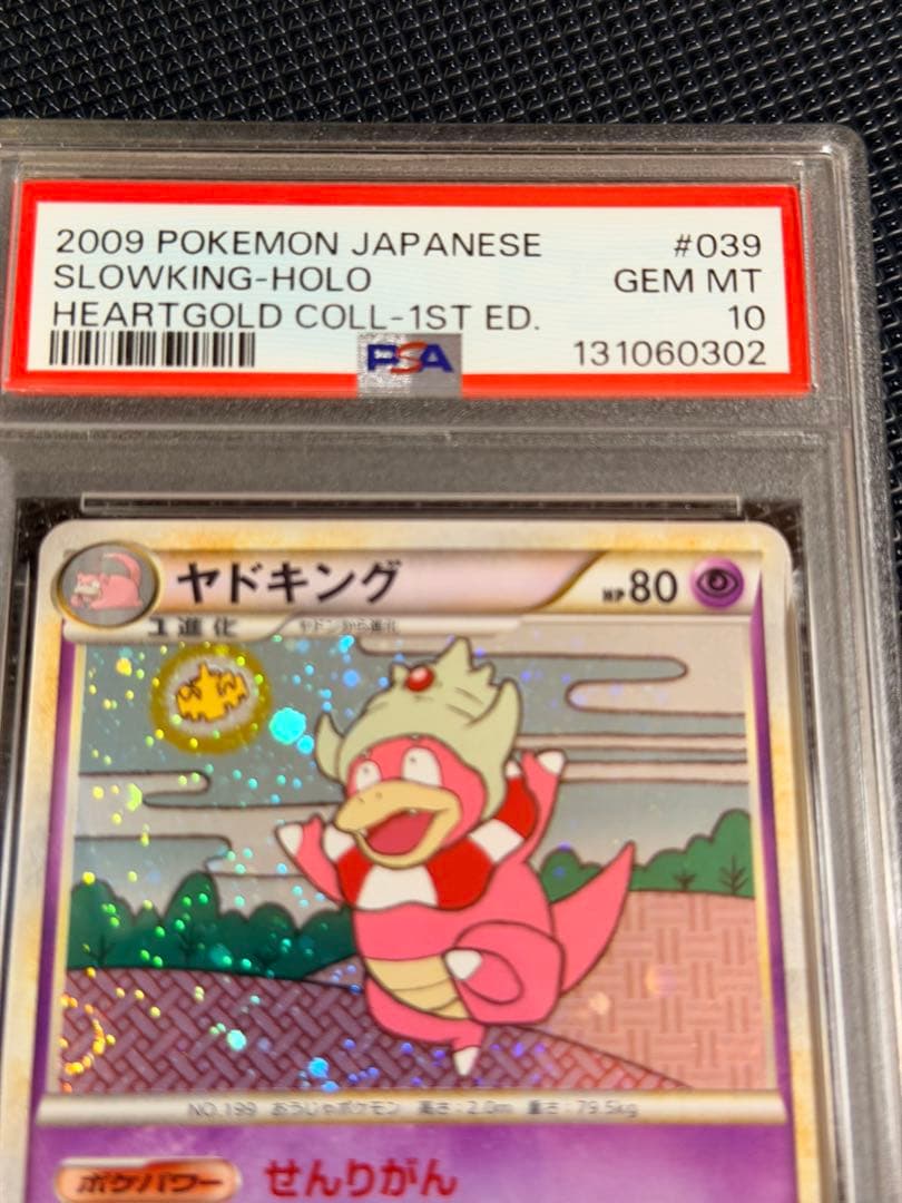 psa10 ヤドキング ホロ レジェンド 039/070