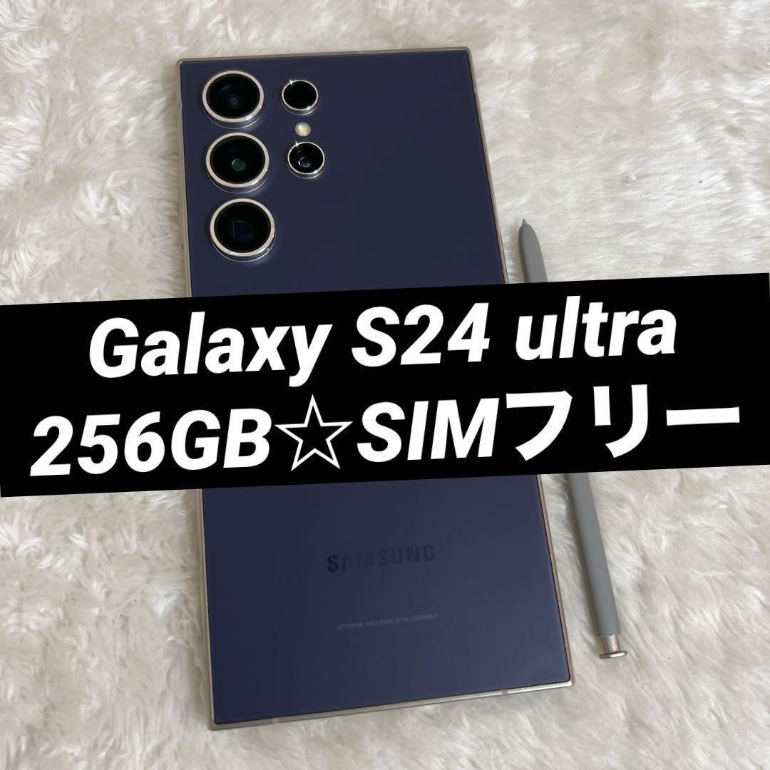 Galaxy S24 ultra 256GB チタニウムバイオレット i57