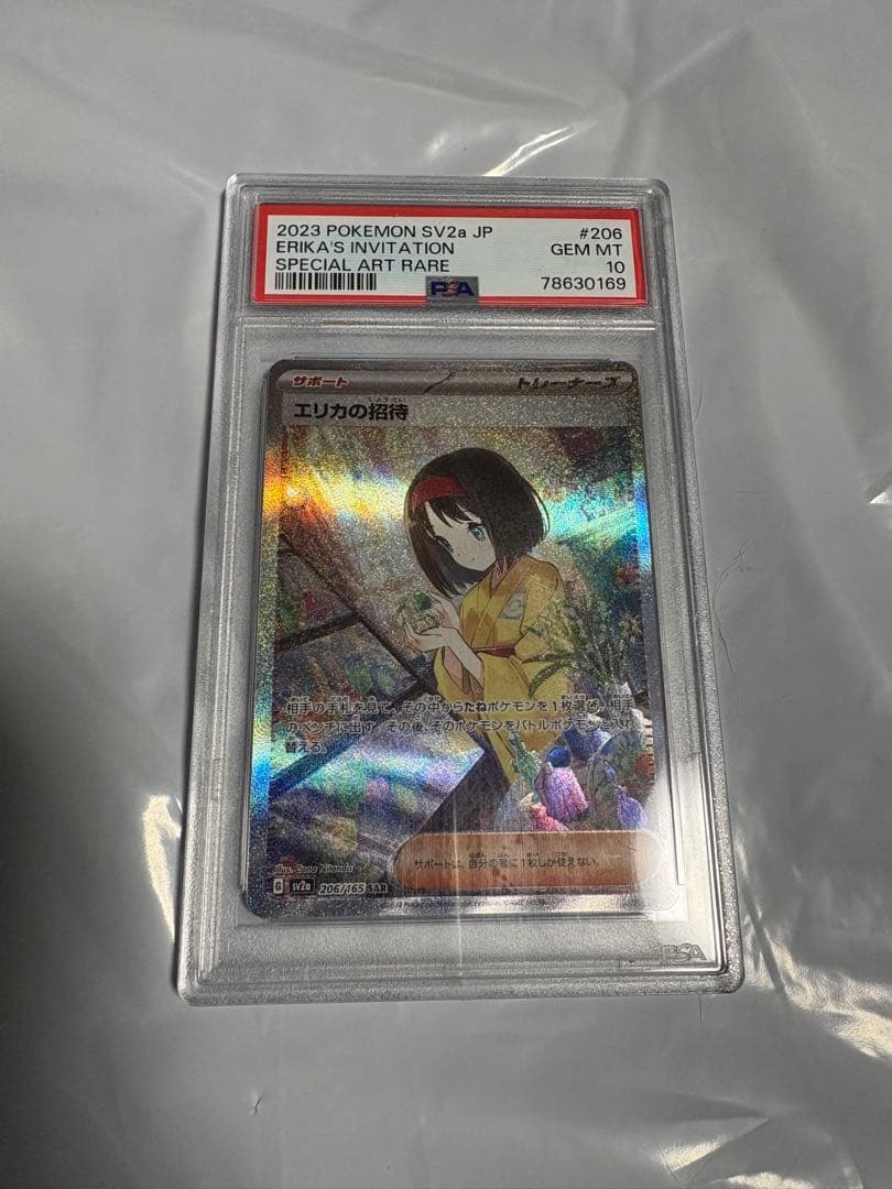 【PSA10】エリカの招待状