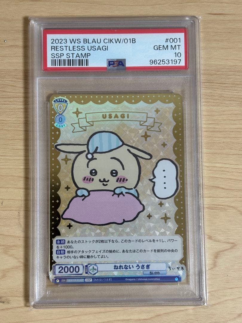 【PSA10】ちいかわ　ヴァイスシュヴァルツブラウ　ねれない　うさぎ　SSP