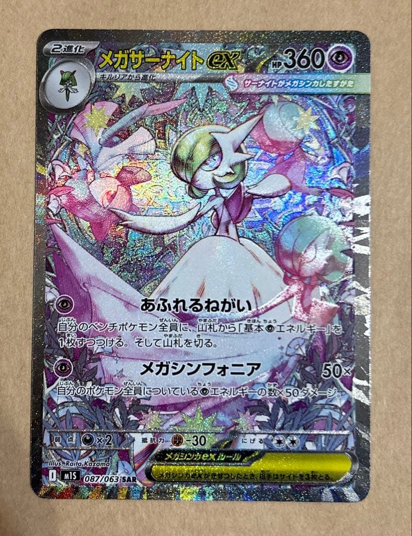 い*り様 メガサーナイトexSAR