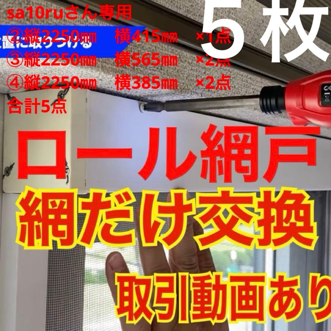 sa10ruさん専用　全５枚