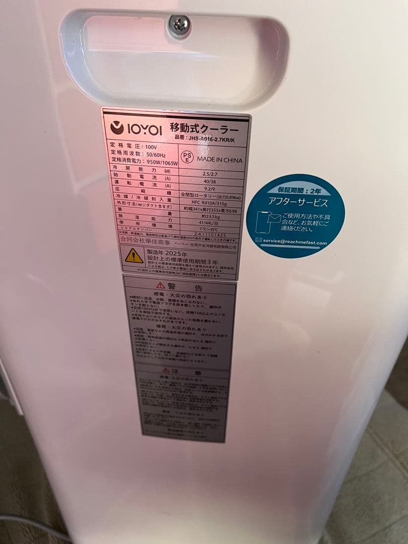 IOYOI 移動式クーラー JHS-A016-2.7KR/K