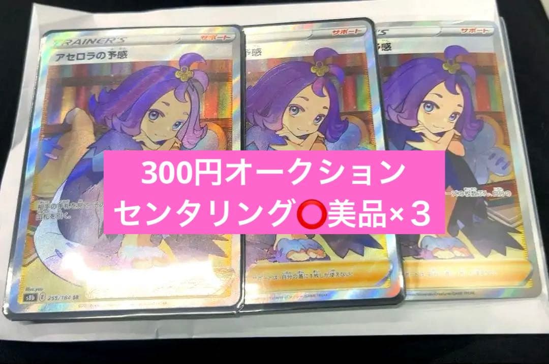 アセロラの予感 SR×3 センタリング⭕️ ポケモンカードゲーム