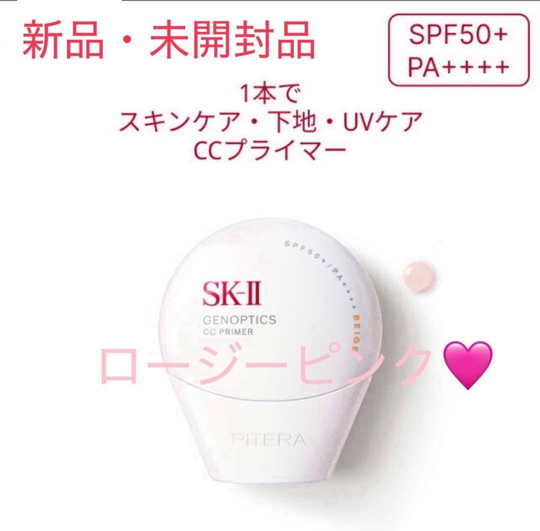 [新品・未開封品]SK-II ジェノプティクス CC プライマー　ロージーピンク