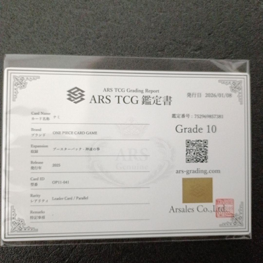 【美品PSA10相当】ナミ リーダー　ARS10+鑑定書　世界9枚