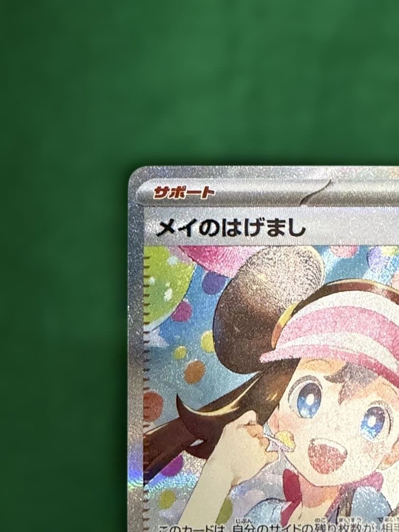 ぼ*ち様 メイのはげましSAR ムニキスゼロ