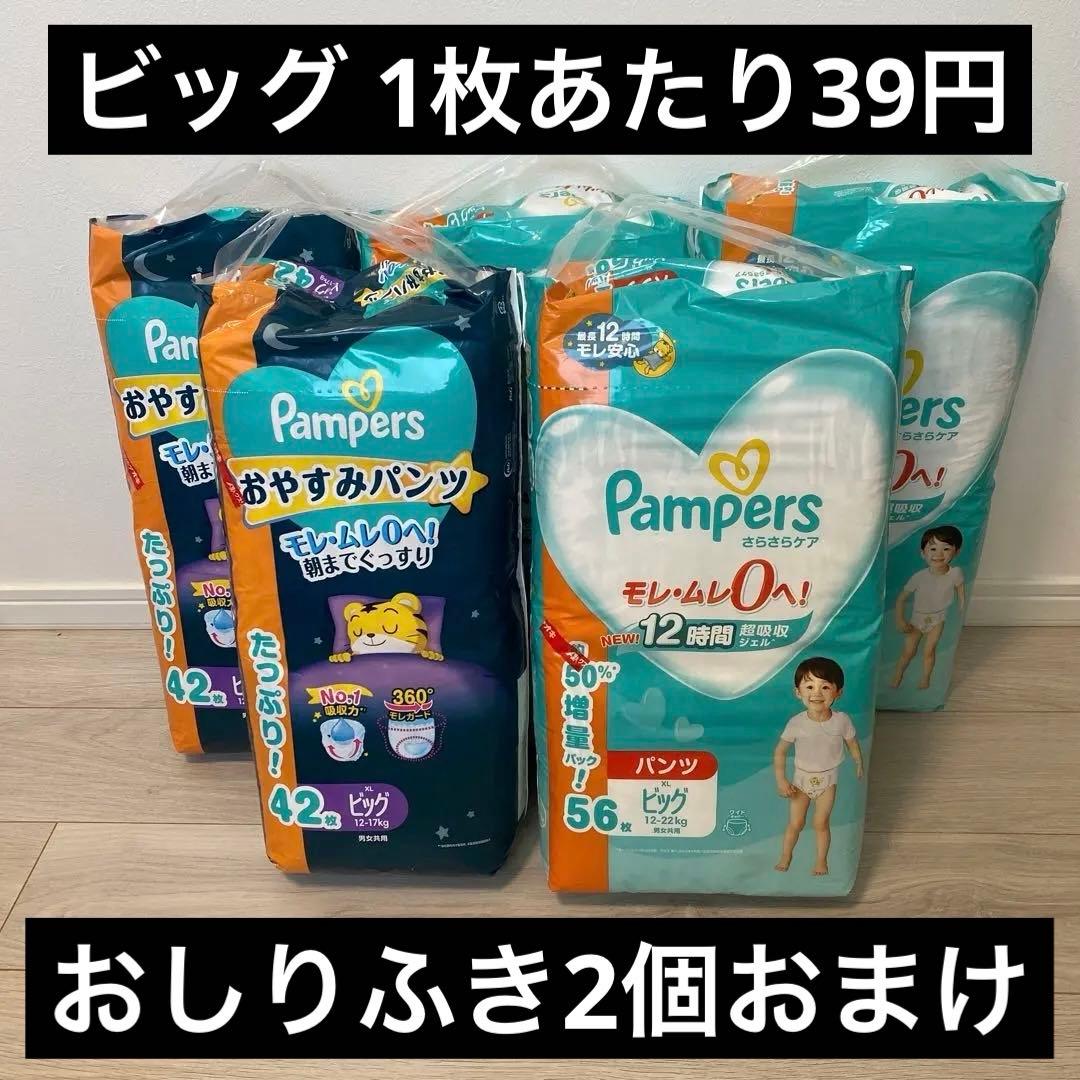 パンパース　さらさらケア　おやすみパンツ　ビッグ　XL 252枚＋おまけ2個