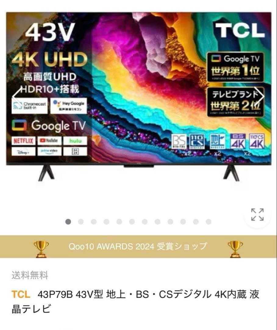 TCL 43P79B 43インチ 4K UHD テレビ