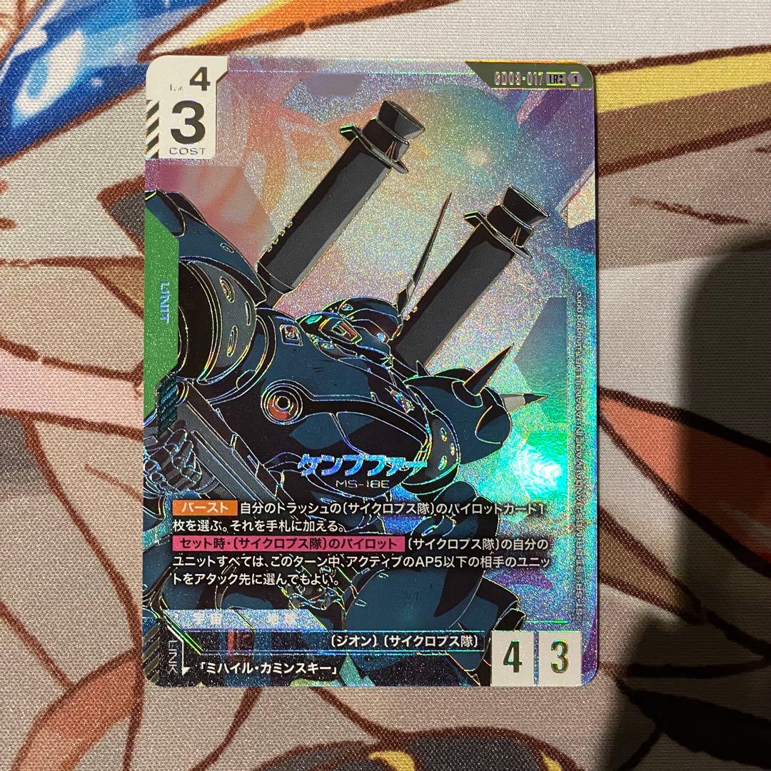 ガンダムカードゲーム ケンプファー パラレル　　　LR++ 1枚