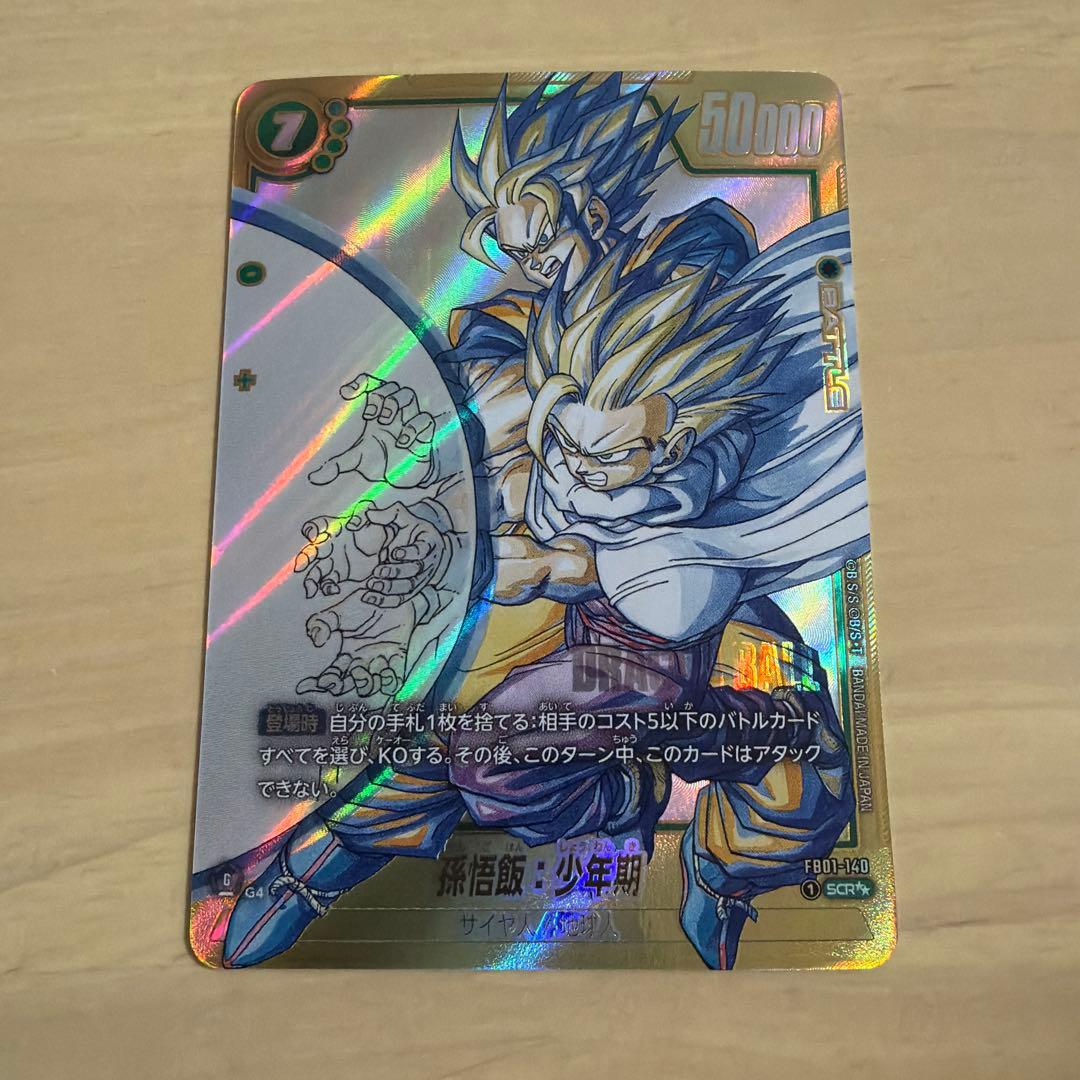 フュージョンワールド　マンガブースター02　スーパーパラレル孫悟飯SP