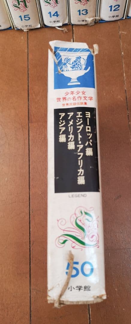 ①1巻～26巻【昭和レトロ　昭和40ー44年】少年少女世界の名作文学全50巻