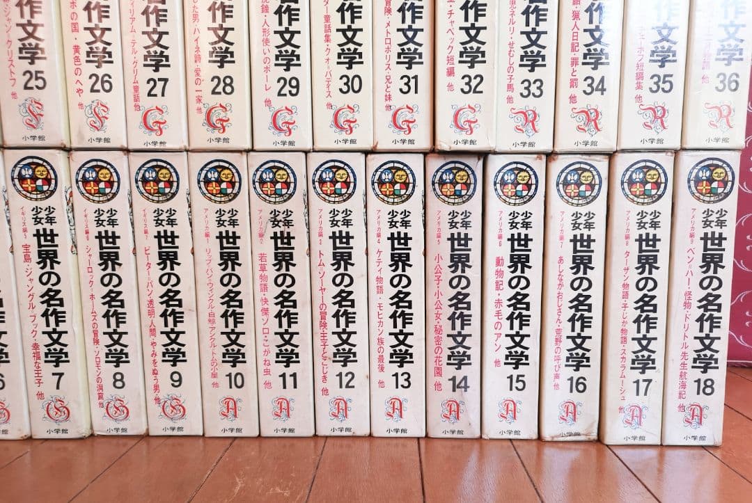 ①1巻～26巻【昭和レトロ　昭和40ー44年】少年少女世界の名作文学全50巻