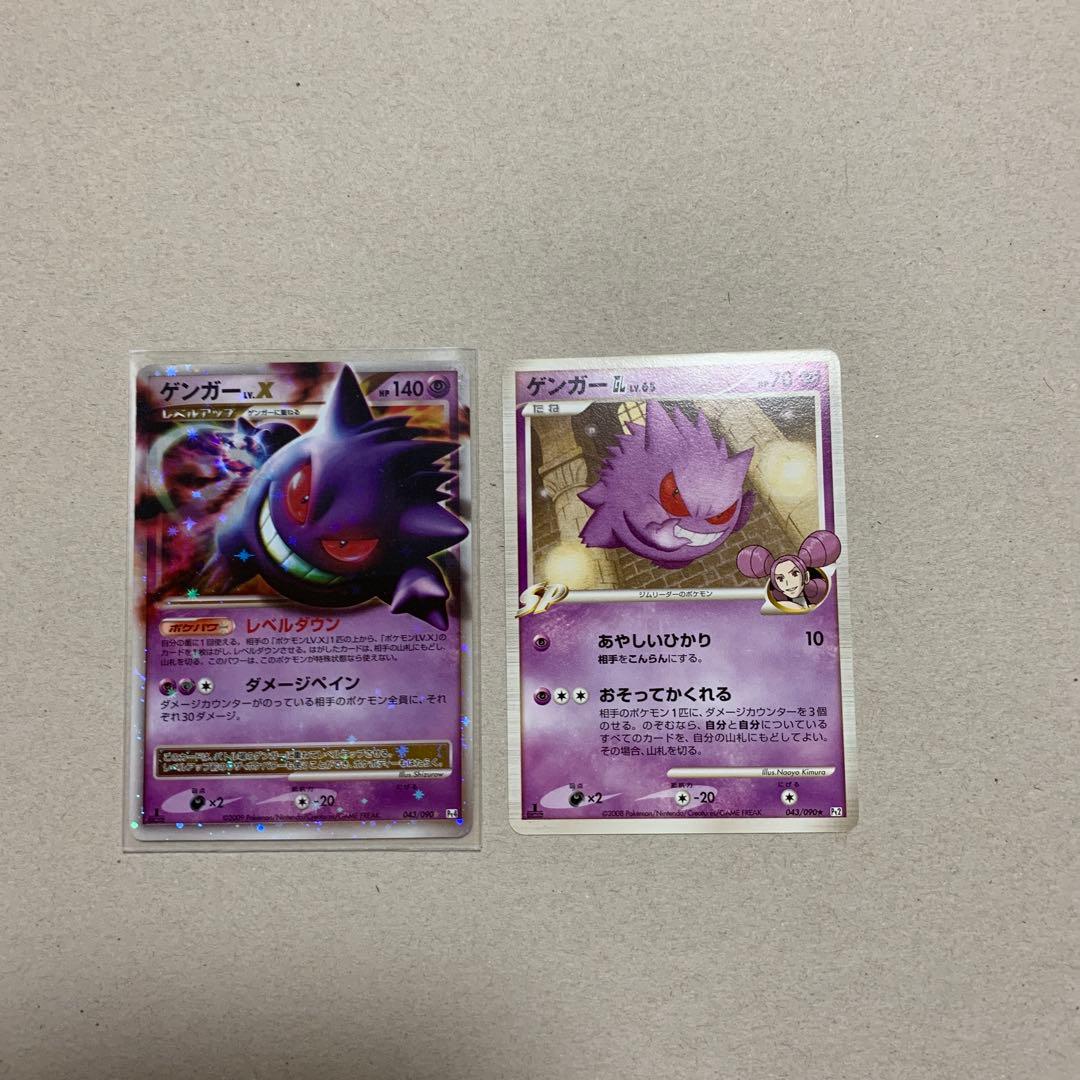 ゲンガーLV.X ☆ Pt4 アルセウス光臨 043/090