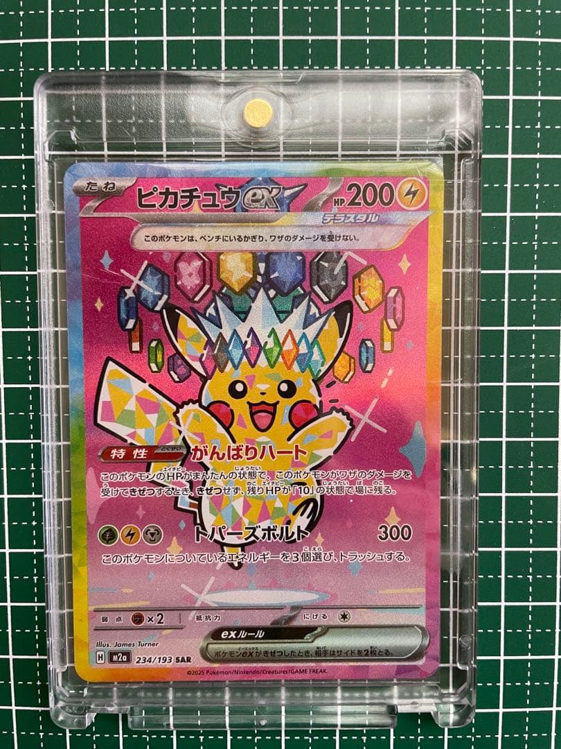 SAR ピカチュウex