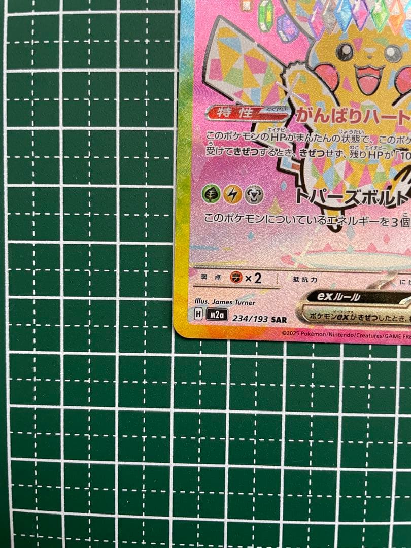 SAR ピカチュウex