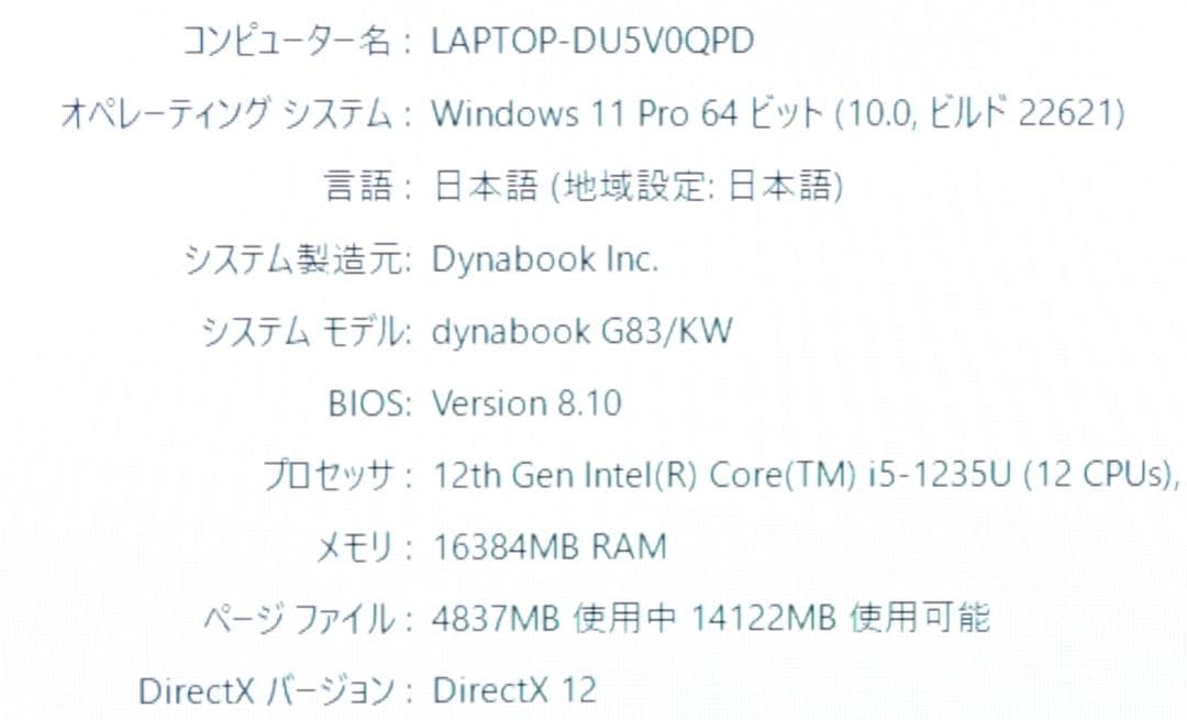 美品 Dynabook G83/KW i5-1235U 16gb 256GB