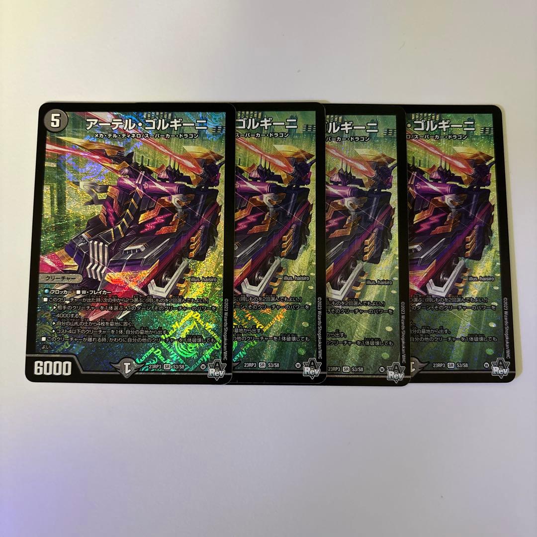 0207 アーテルゴルギーニ　初期　4枚