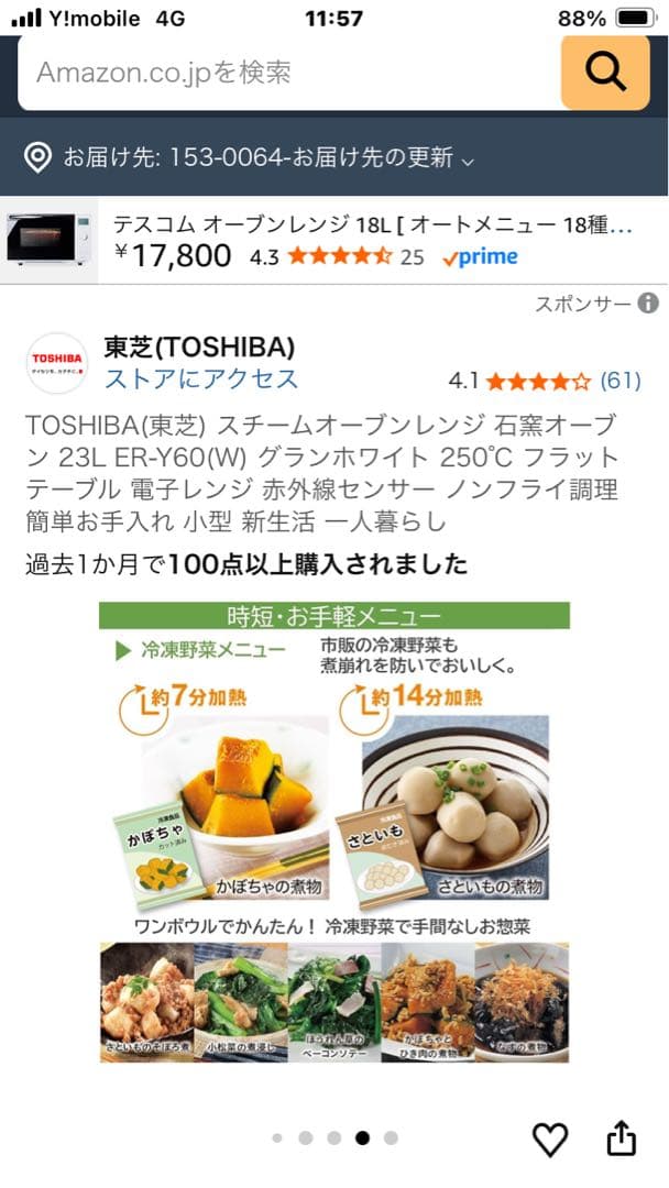 TOSHIBA スチームオーブンレンジ ER-T60(W) 23L