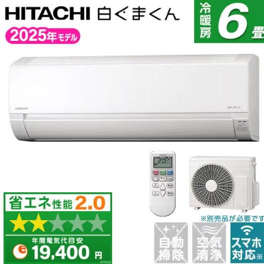 新品☆工事費込み☆白くまくん2025年6畳取外し廃棄込み神奈川東京千葉埼玉静岡