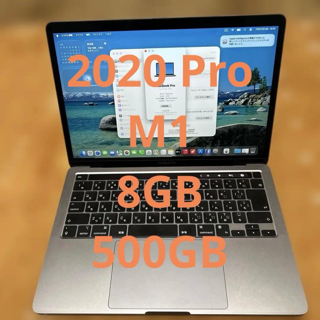 美品MacBook Pro 2020 M1 A2338 8/ 500GB 8コア