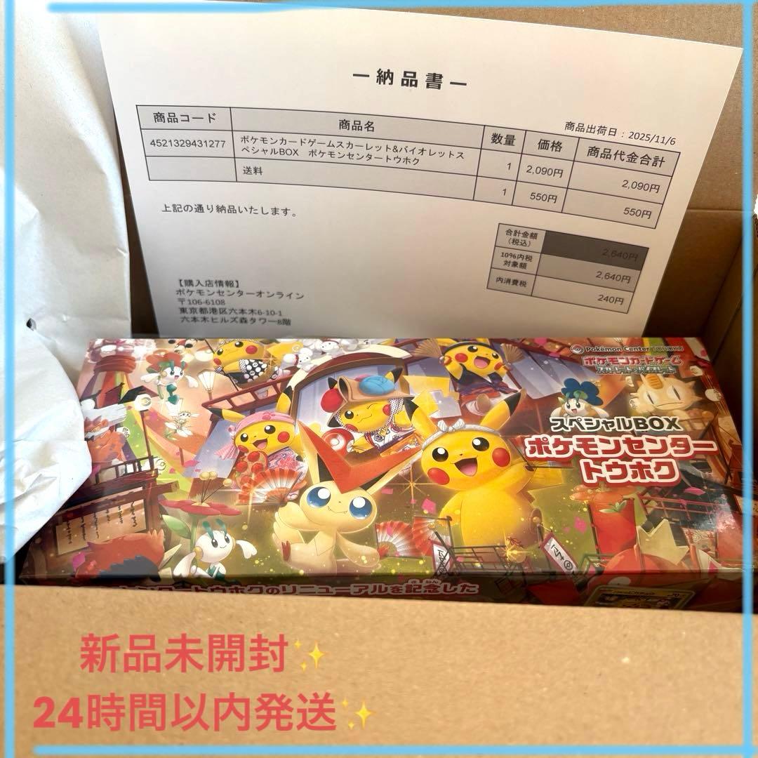 正*寛様 ✨新品未開封✨ポケモンセンター スペシャルBOX トウホク　ポケモンカ
