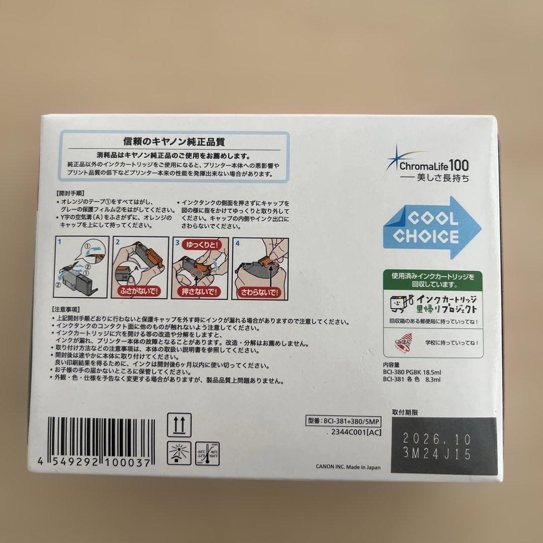 Canon BCI-381+380/5MP と380 大容量(XL)4個　計9点