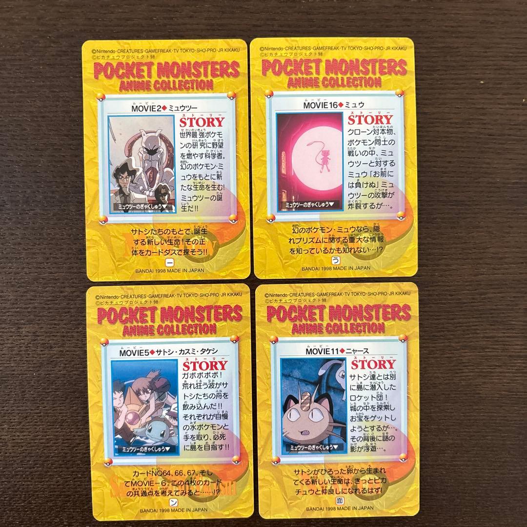 ポケモンカード　アニメコレクション　ミュウツーの逆襲