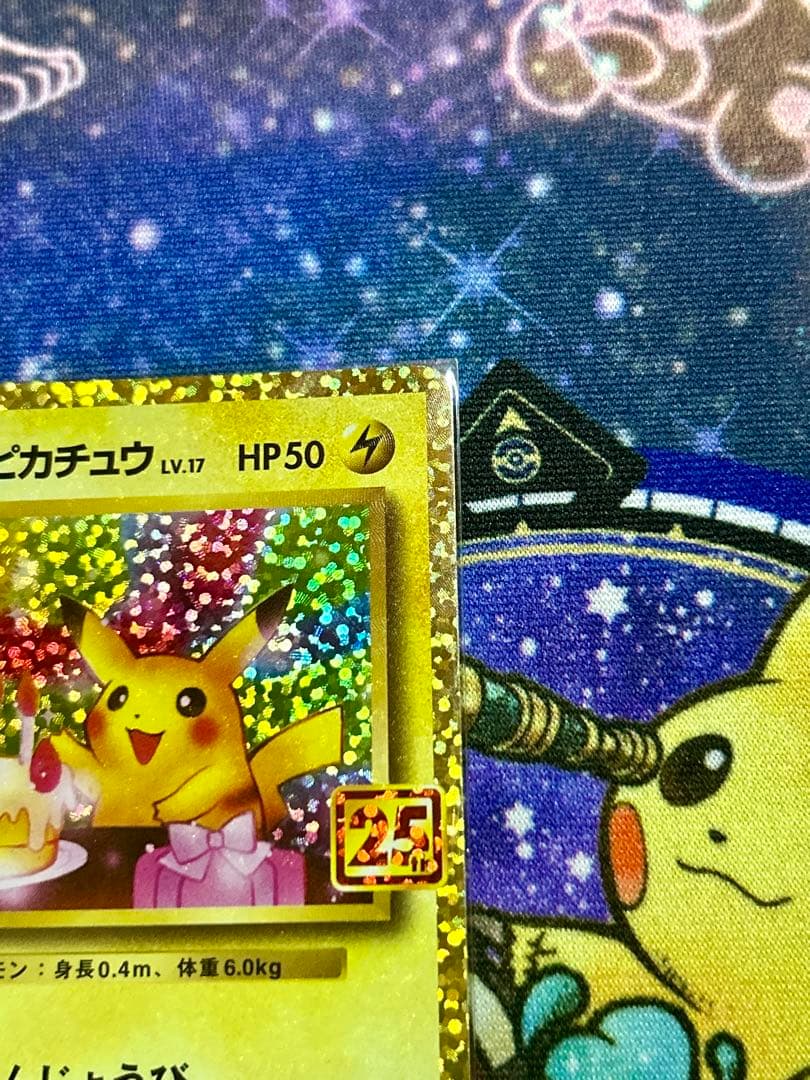 ポケモンカード おたんじょうびピカチュウ 25th プロモ