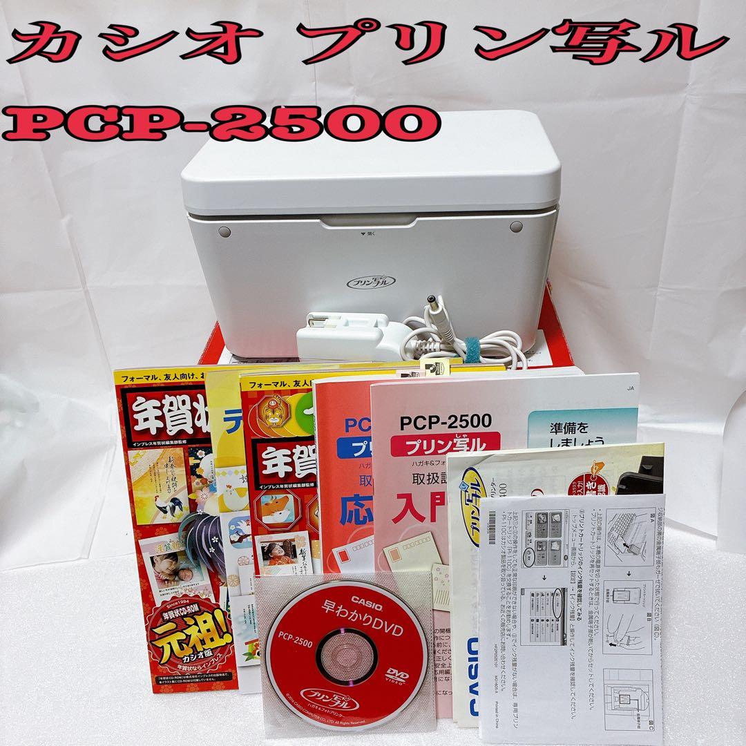 【美品】CASIO★カシオ★ハガキ&フォトプリンター★PCP-2500