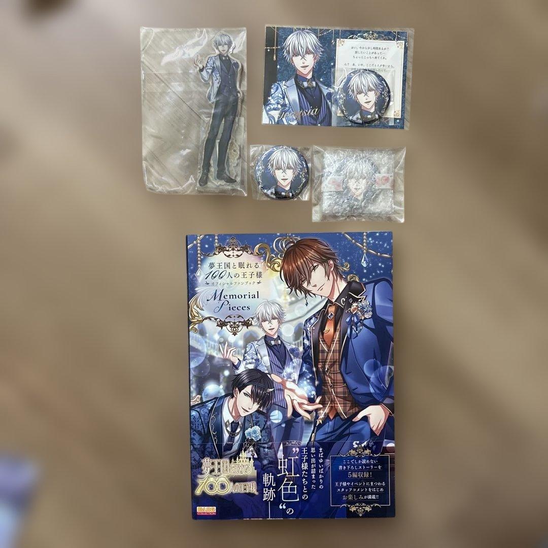 蓮*〜様 夢王国と眠れる100人の王子様オフィシャルファンブック Memoria