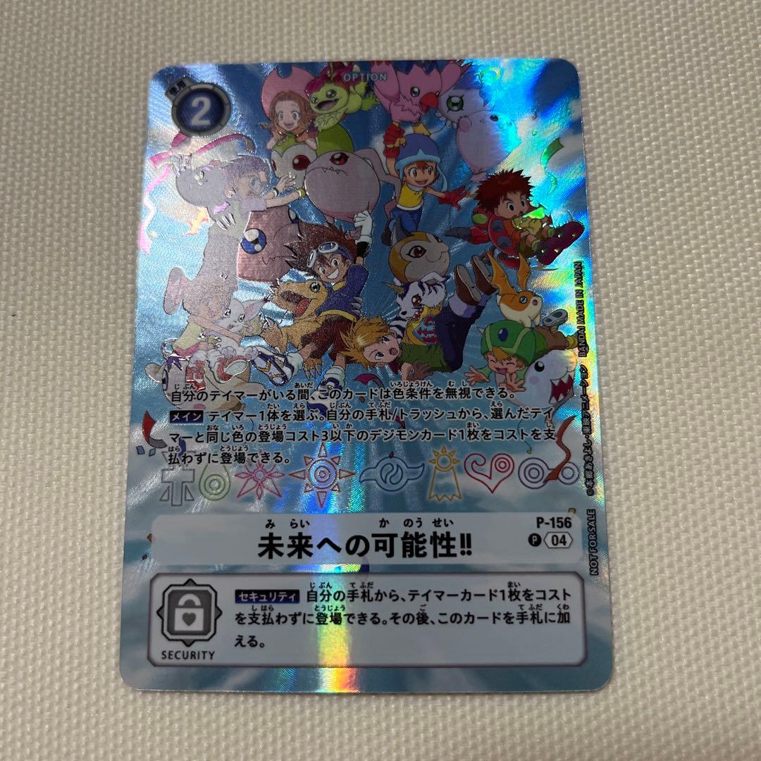 デジモンアドベンチャー　未来への可能性！！