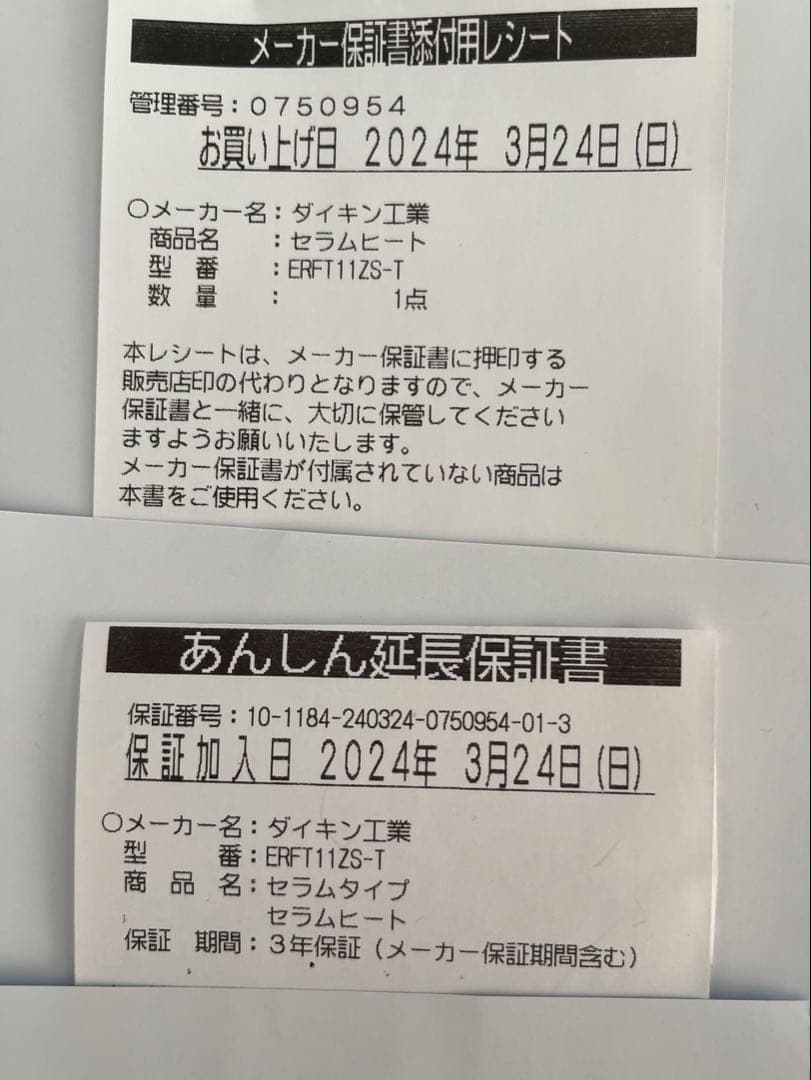 【美品】ダイキン:セラムヒートERFT11ZS-T メーカー保証と延長保証あり