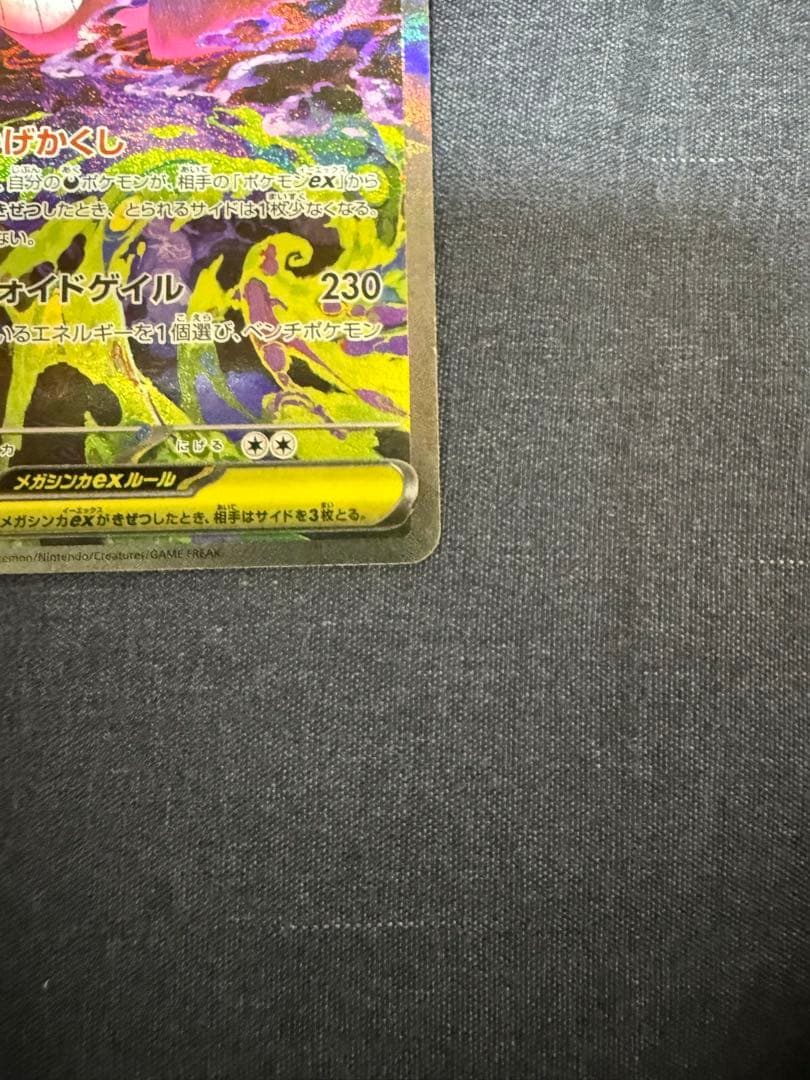 メガゲンガーEX SAR 350HP