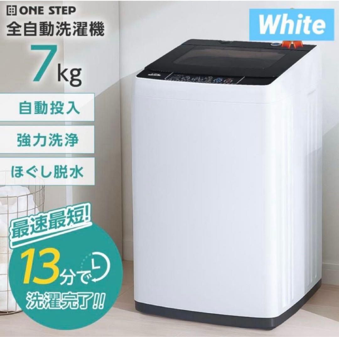 【新品】全自動洗濯機 7kg 洗濯機 縦型 一人暮らし 乾燥機能付き 自動投入