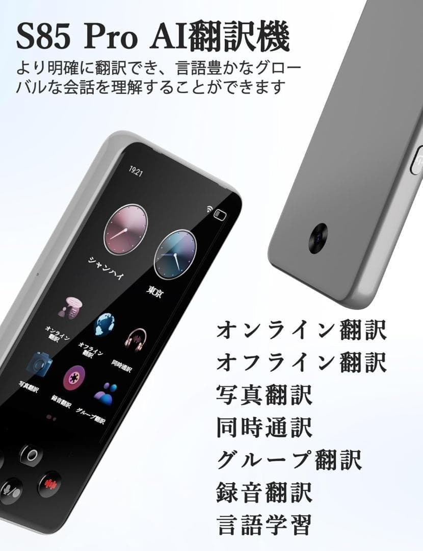 【ChatGPT搭載】翻訳機 AI 0.1秒通訳機 138種言語 オフライン対応