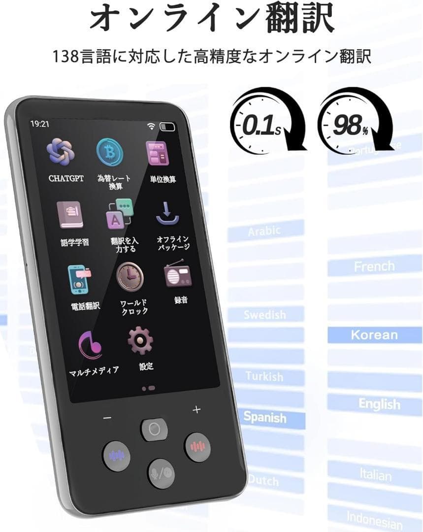 【ChatGPT搭載】翻訳機 AI 0.1秒通訳機 138種言語 オフライン対応