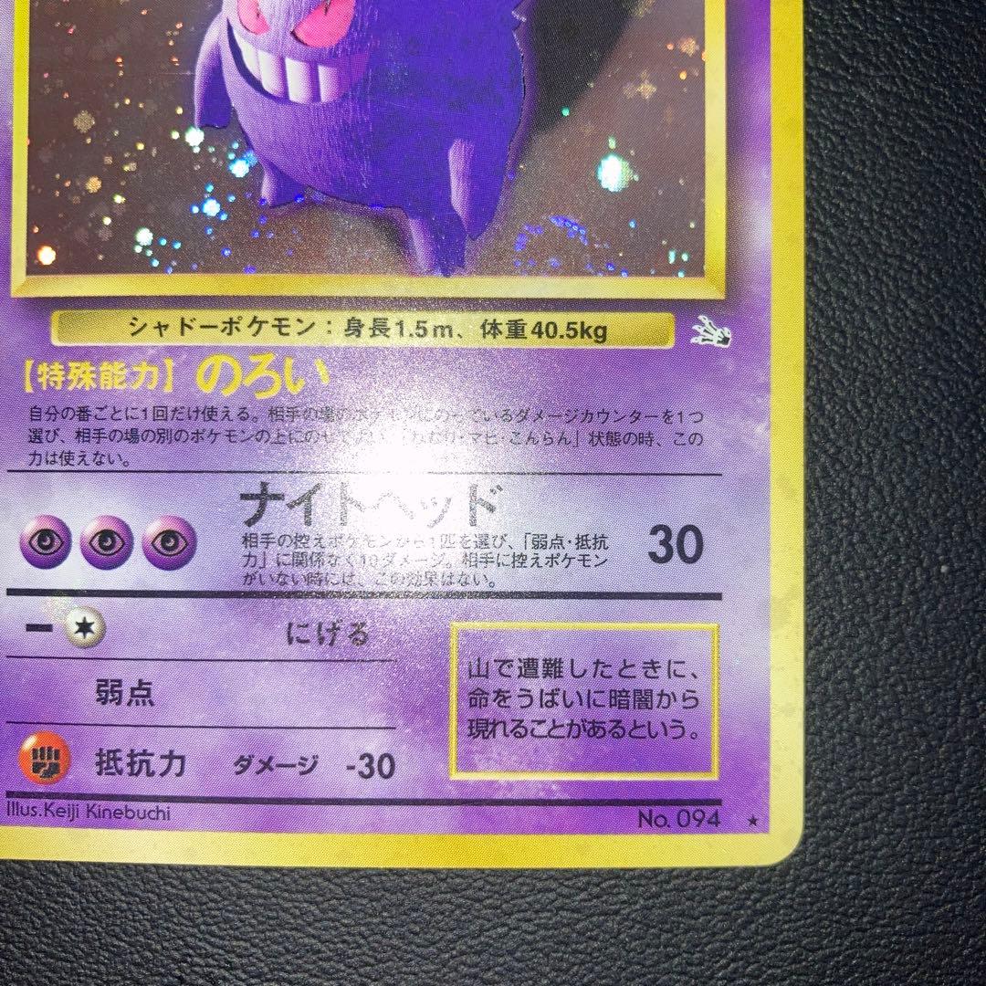 良品　ゲンガー　旧裏　キラ　ホロ　渦巻き