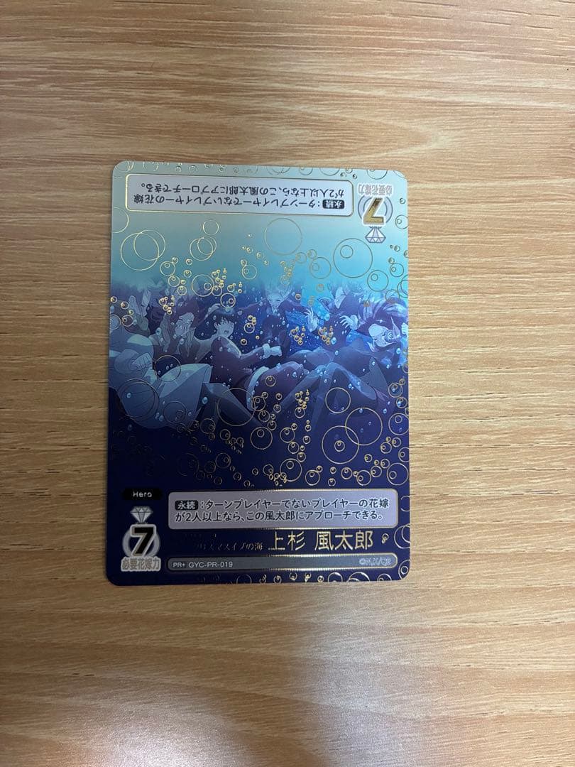 五等分の花嫁 トレーディングカード クリスマスイブの海 PR+